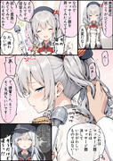鹿島と魔法の杖