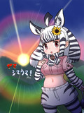 ヤマシマウマちゃん！