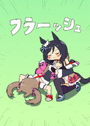 府中に来たファル子とフラッシュさん