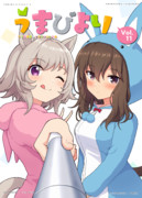 夏コミ新刊の表紙絵