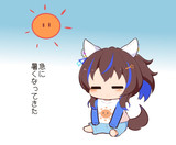 あつい