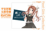【MMD艦これ】コニシさんの 艦これ12周年イラスト再現