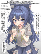 6/23はオリンピックデー！