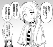 人気声優について考えるフリーレン