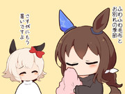 おわかれ