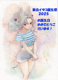 東北イタコ誕生祭2025