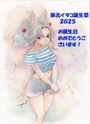 東北イタコ誕生祭2025
