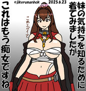 大和姉さん、慮る