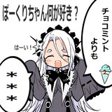 ぽーくりちゃん何が好き ?(FA)