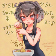 からし中華始めました