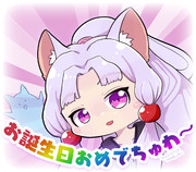 お誕生日おめでちゅわ～