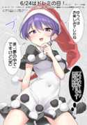 6/24はドレミ(ドレミー・スイート)の日！