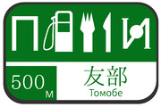 友部SA（友部サービスエリア）