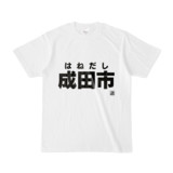 Tシャツ | 文字研究所 | 成田市