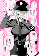 サキュバスのいる日常「おまわりさん」