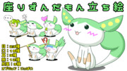 座りずんだもん立ち絵