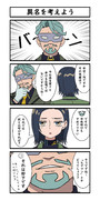 異名を考えよう