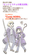 【宣伝】読み切り漫画『ビットとラチェの魔法試験』