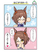 なにがすきー？