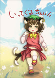 お天気になったので・・