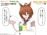 タキオンチャンネル