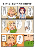 きらめきの章第１３４話