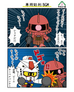 専用処刑BGM