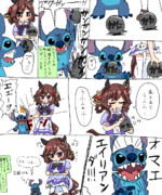 ジェンティルドンナとスティッチ