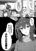 ふわふわアドマイヤベガ