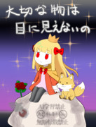 6月29日は星の王子さまの日なの