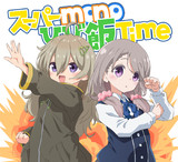 スーパーmono日々飯タイム