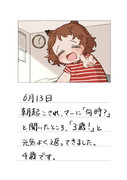 マーちゃんの育児日記