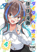 夏コミ新刊
