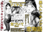 黒ストッキング大作戦！