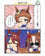 大ピンチ