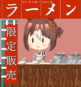ファインモーション
