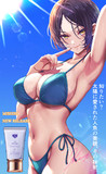 日焼け止め広告奏