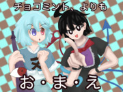 \ぬえちゃ〜ん！/　はーい　\何が好き〜？/