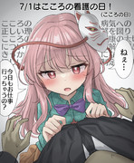 7/1はこころの看護の日！