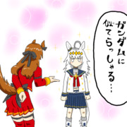 芦毛のモビルスーツ