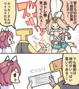 タッカーブラインから島トレ券を貰うトレーナー。