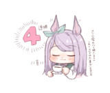 4連勝
