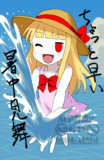 7月3日は波の日なの