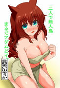 潜入！トレンディ島