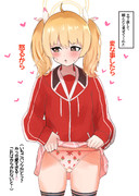 ヨシミに見せてもらう
