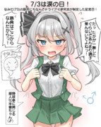 7/3は涙の日！