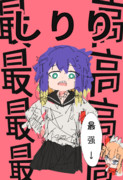 しりり最高