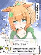 タイキが不安定です