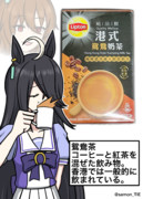 香港土産にタキオンの顔がチラつくカフェ