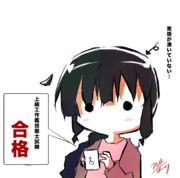 IPA上級資格に合格しました。ちいかわがIPAの合否発表に合わせたせいで実感が湧かない。